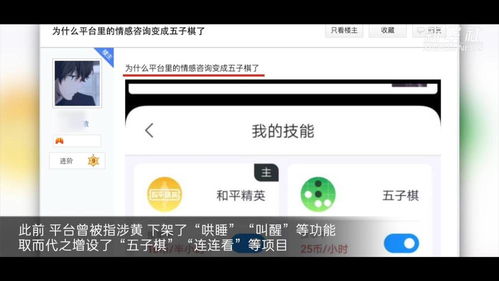 名为陪玩 实为裸聊 揭秘陪玩行业内的涉黄交易 