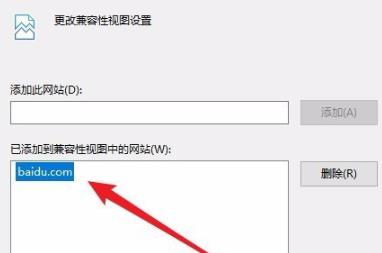 win10视图兼容性设置