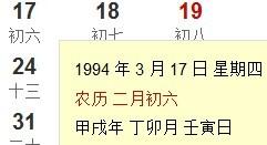 我是阴历1994年2月26日出生的,阳历是多少 