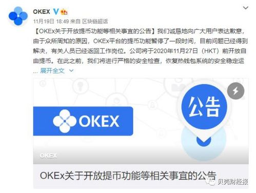 OKEX即将开放提币,资产放哪更加合适
