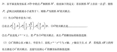 北京市中考数学29题