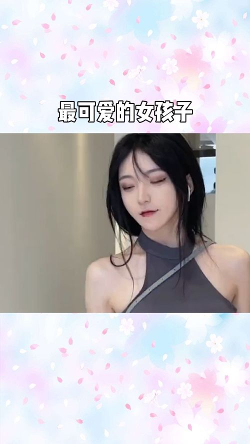 艾特你觉得最可爱的女孩子 