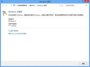 W8 64位 用激活工具激活了一下就成这个样子了求解释 求给一个密钥 