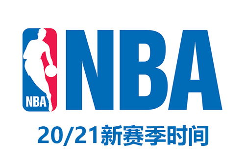 nba何时开赛图片