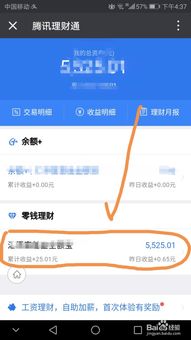 理财通资金怎么取出,理财通资金取出方式