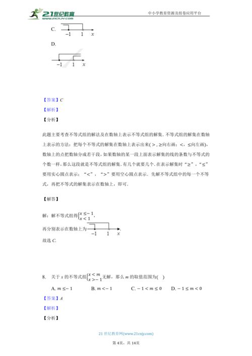 2.方程与不等式专项复习卷 含解析 