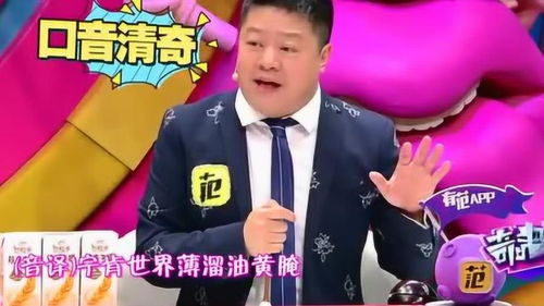 马东幽默口音,蔡康永更是笑得停不下来 好幽默 