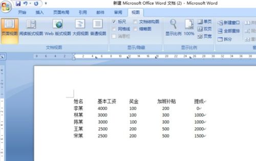 Word中 如何对齐 一列列文字 