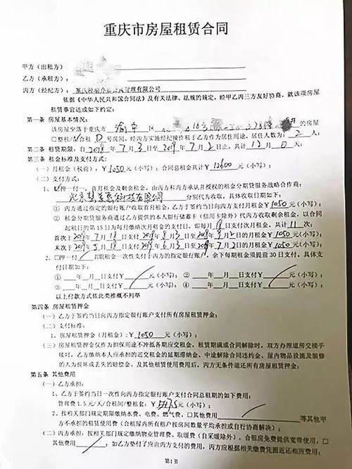 租房手续莫名变分期贷款 重庆男子很郁闷 