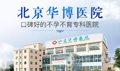 北京中医院不孕不育：专业治疗，让孕育梦想照进现实  第1张