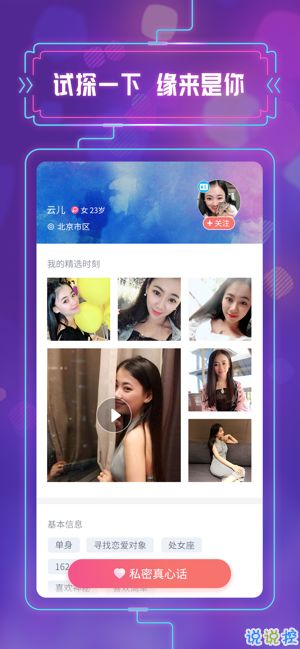 缘多多免费版下载 缘多多app下载 v5.6.0 说说手游网 