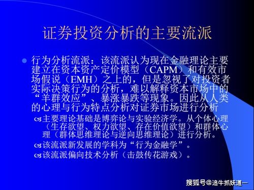 简述证券投资基本面分析的主要内容