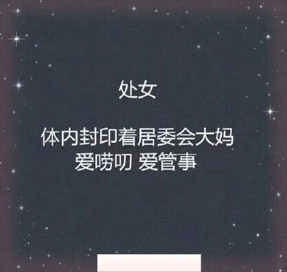 十二星座体内封印着什么,白羊座人行泰迪