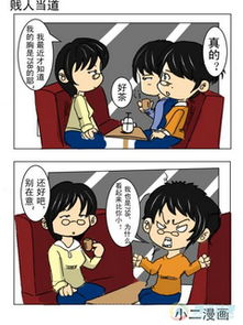 四格漫画 贱 人当道 140张,240 320打包下载,暂未制作图集