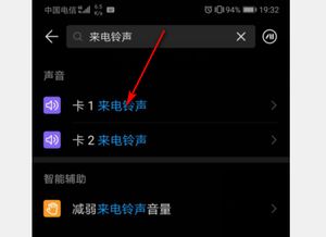 华为手机怎么把小视频设为来电铃声 