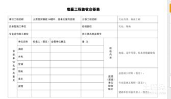 隐蔽工程会签单范本谁有