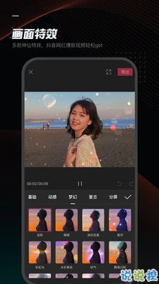 剪映国际版app下载 剪映海外版下载 v2.9.1 说说手游网 