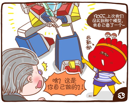 星座漫画 12星座靠啥称霸职场 