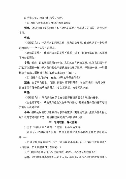 交流平台与初试身手教学反思