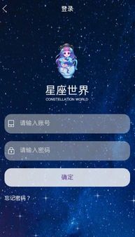 星座世界app手机软件下载 星座世界appv2.0.6.6 安卓版 腾牛安卓网 