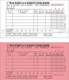 机械维修费收据范文  手机维修收款收据填写格式？