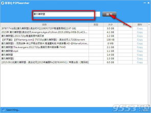p2p种子搜索器下载