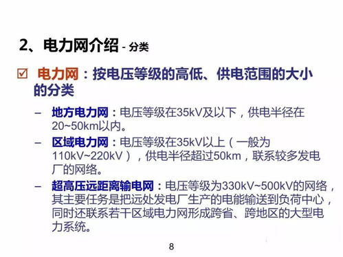 发配输电力系统知识大全