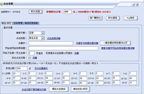 百度seo排名软件,揭秘高效优化策略，提升网站流量与排名