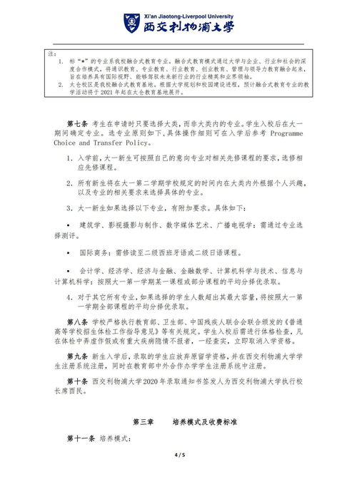 西交利物浦大学自考,2023西交利物浦大学成人本科报名时间？(图1)