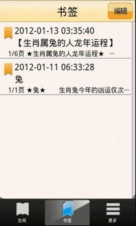 2012龙年12生肖运势app下载 2012龙年12生肖运势手机版下载 手机2012龙年12生肖运势下载安装 