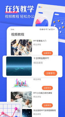 闪击PPT制作app最新版下载 闪击PPT制作免费版下载v1.1 IT168下载站 