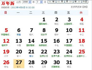 2006年的阴历3月27日 