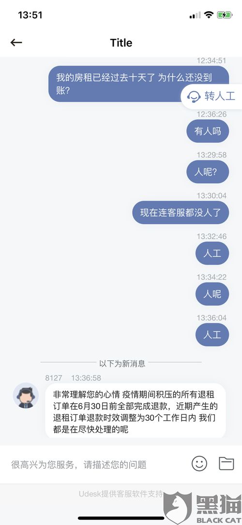 黑猫投诉 房租退钱