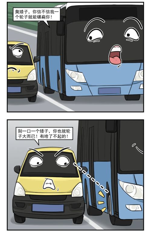 搞笑漫画 小黄车