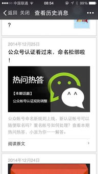 微信公众号新账号命名规则调整 易滋生恶意抢注 