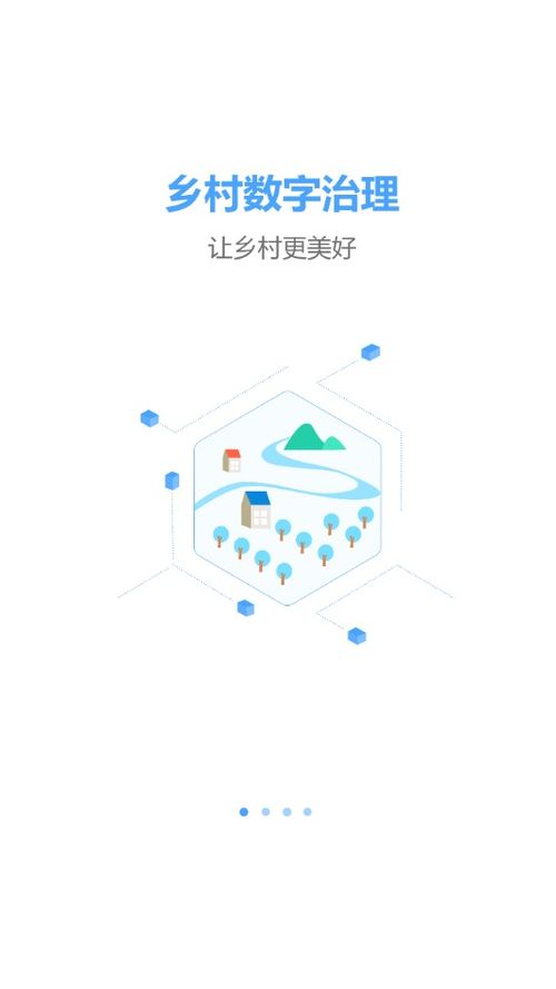 数字乡村软件在农村社会治理创新中的应用