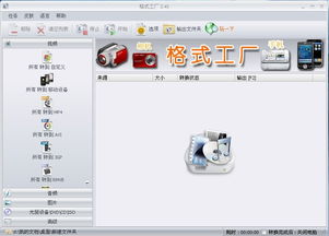 格式工厂怎么用,怎么用格式工厂转换视频格式-第4张图片