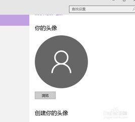 win10登录M账号后不显示头像