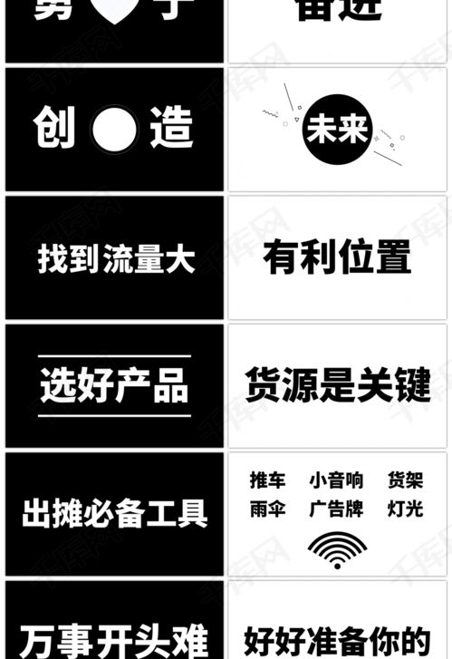 黑白色块地摊攻略摆摊宣传抖音快闪PPTppt模板免费下载 PPT模板 千库网 