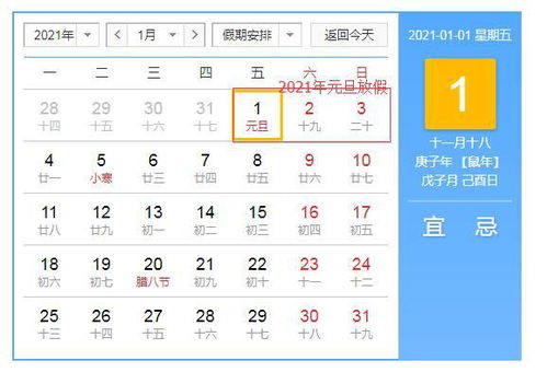 官方通知 2021年元旦怎么放 2021元旦放假安排来了