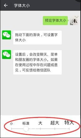 如何改微信的字体样式 