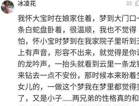 怀孕时大家有没有 胎梦 看见网友经历 感觉像看小说