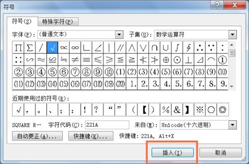 Word中怎么使用鼠标和键盘两种方式输入特殊字符 