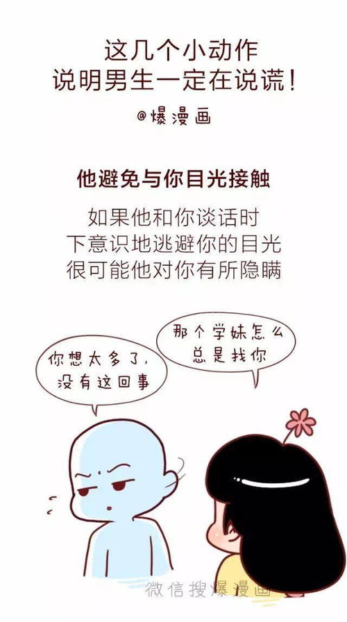 这几个小动作,说明男生一定在说谎