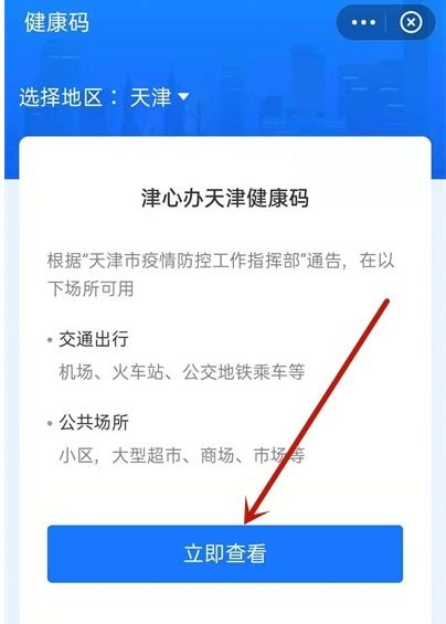 支付宝怎么看疫苗接种记录 疫苗接种记录查看方法 