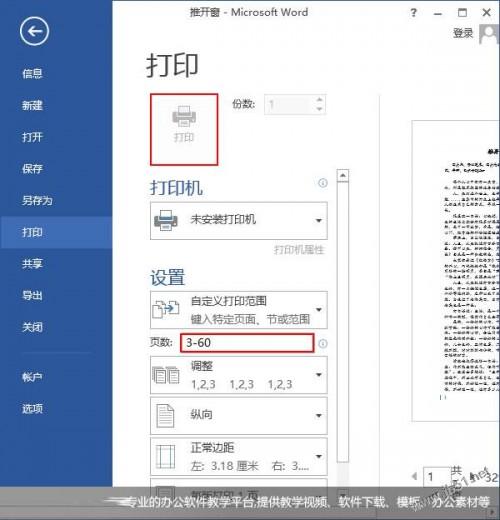 wps怎么设置打印页数上的数字(wps打印怎么设置打印页数)