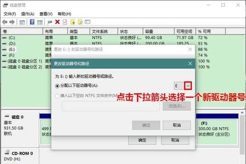 win10更改驱动器号会怎么样