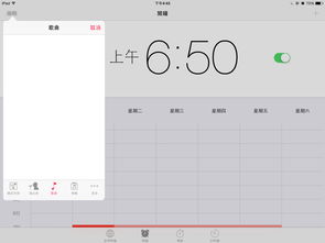 iPad要怎么设置音乐闹钟啊 