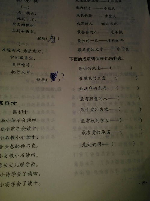 所有答案 字谜和成语 