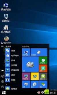 win10电脑画面切换